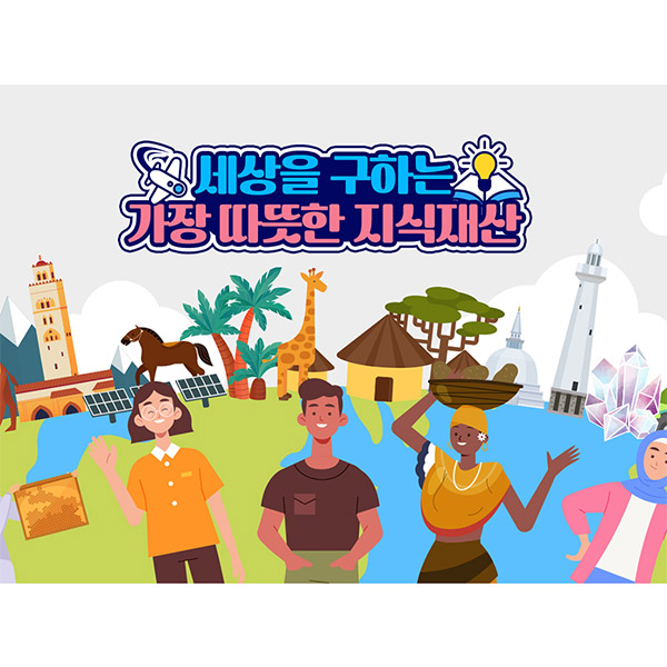 2024 국제지식재산나눔사업 홍보