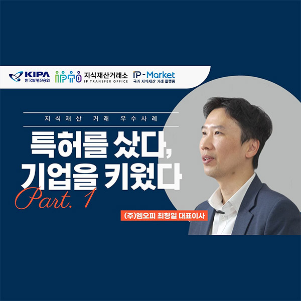 지식재산·기술이전 영상 제작